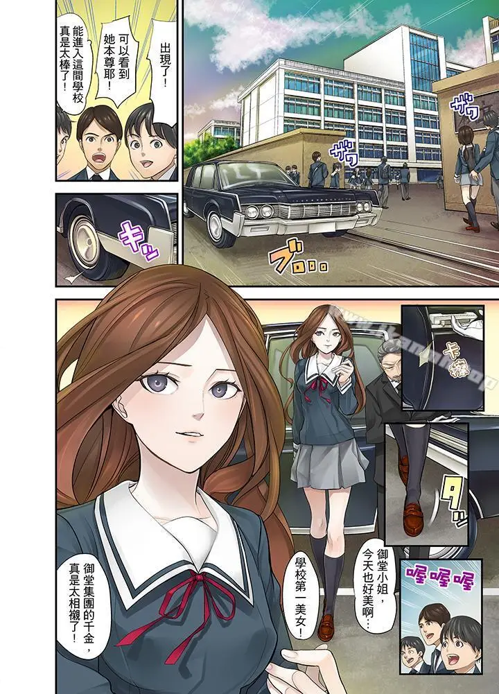 漫画《M妻少女》第3话第12张图
