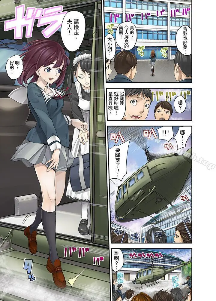 漫画《M妻少女》第3话第13张图