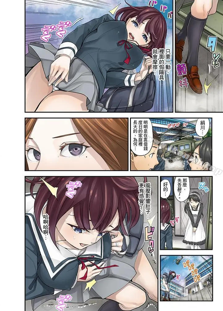 漫画《M妻少女》第3话第14张图