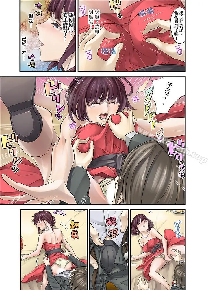 漫画《M妻少女》第3话第5张图