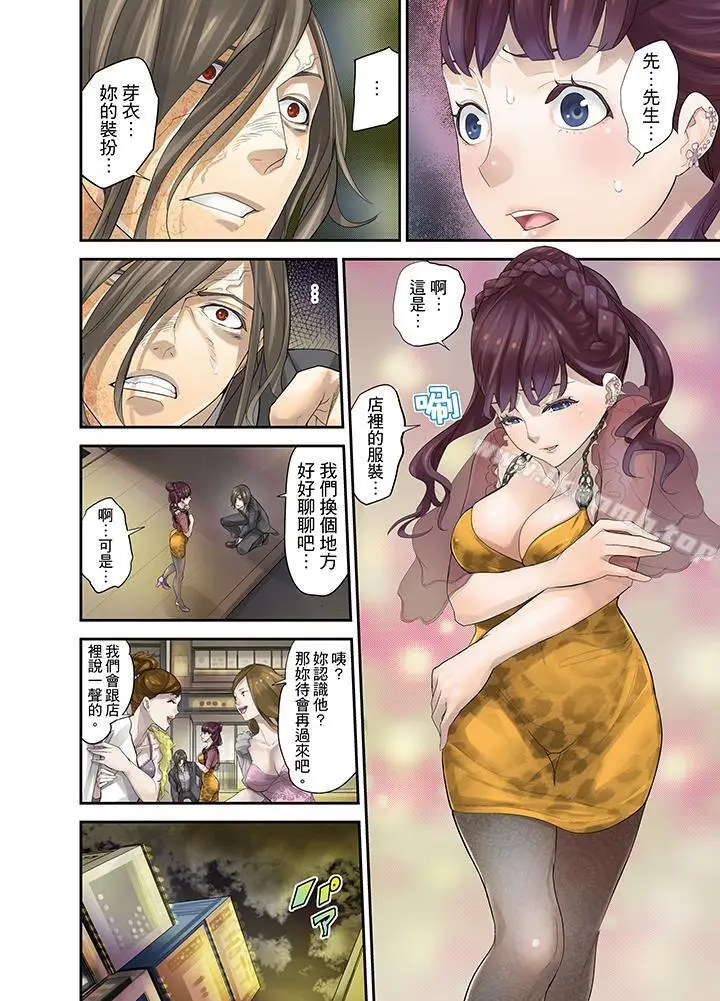 漫画《M妻少女》第15话第2张图