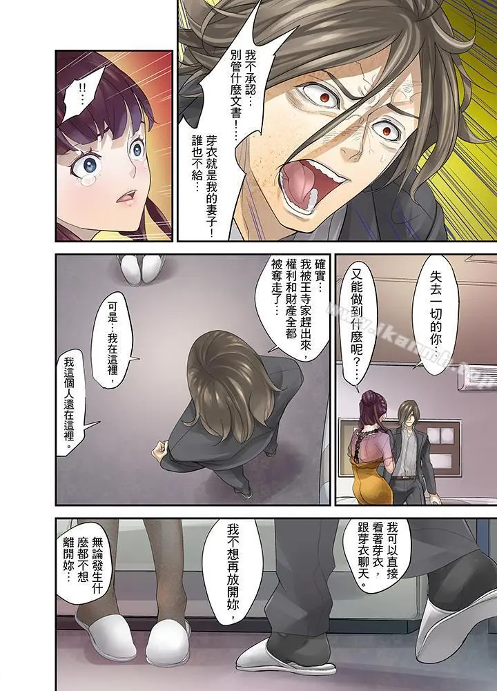 漫画《M妻少女》第15话第6张图
