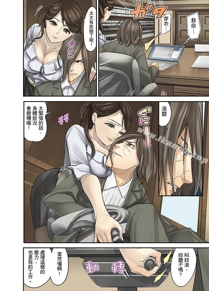 漫画《M妻少女》第8话第15张图