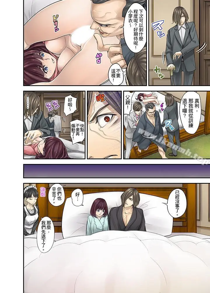 漫画《M妻少女》第8话第3张图