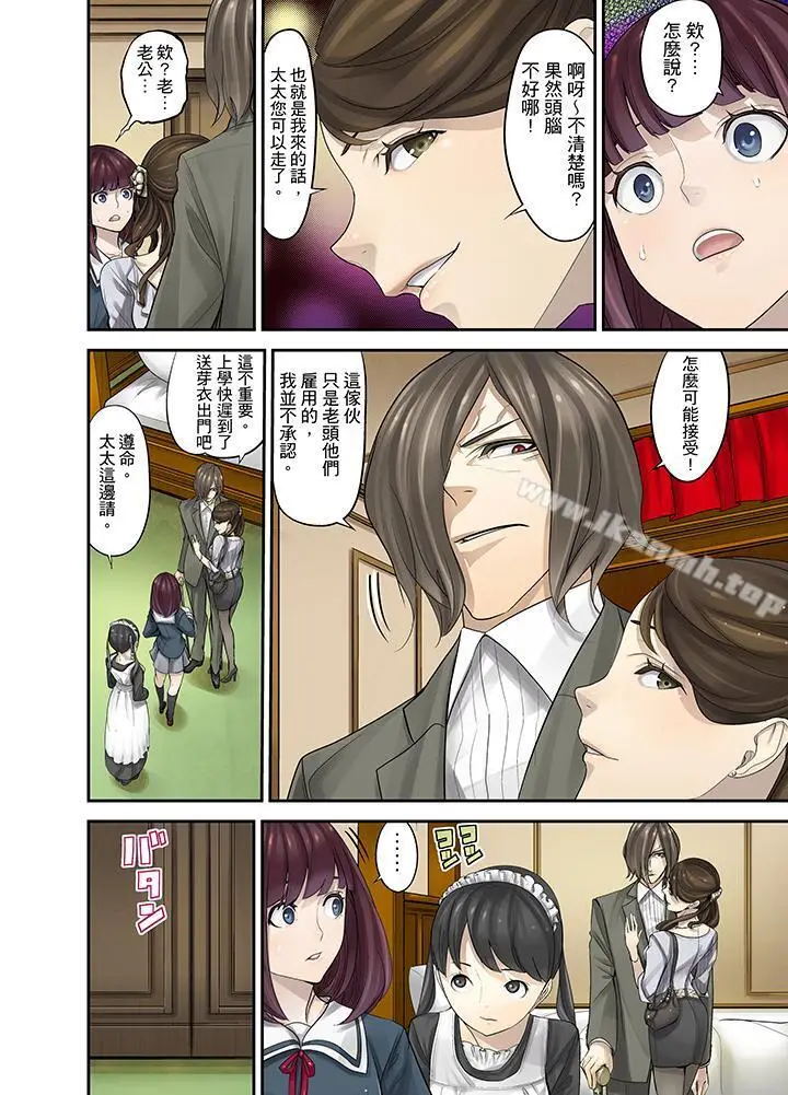 漫画《M妻少女》第8话第7张图