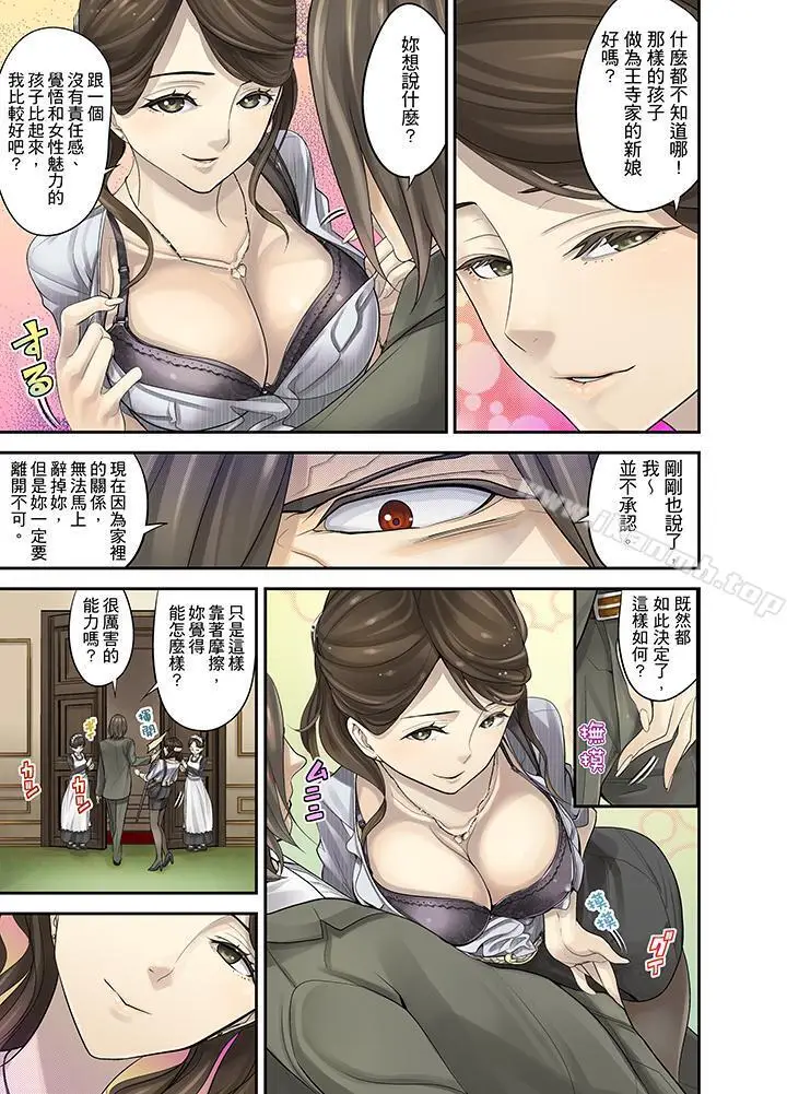 漫画《M妻少女》第8话第8张图