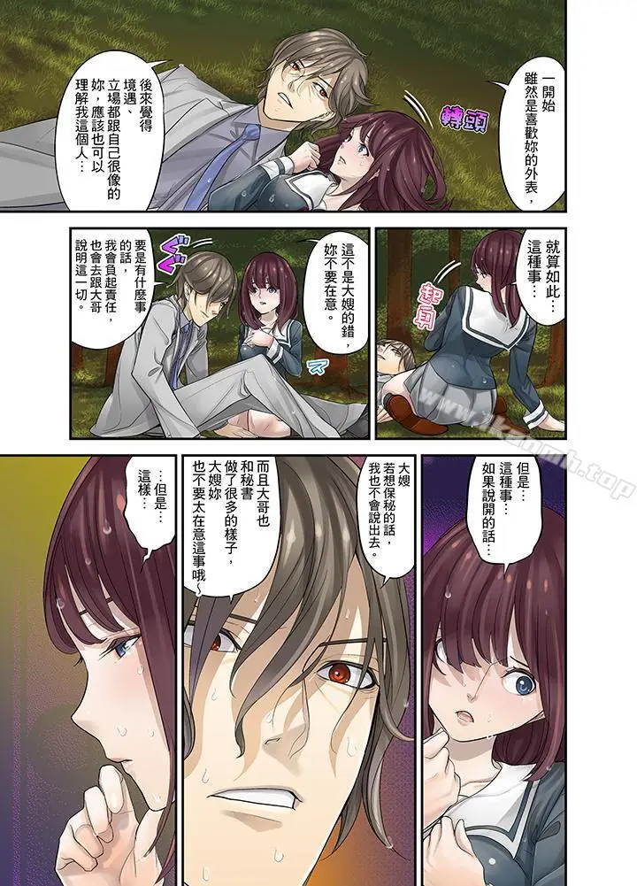 漫画《M妻少女》第10话第11张图