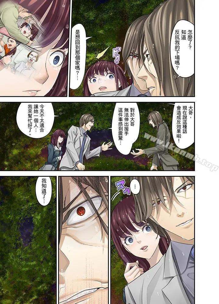 漫画《M妻少女》第10话第13张图