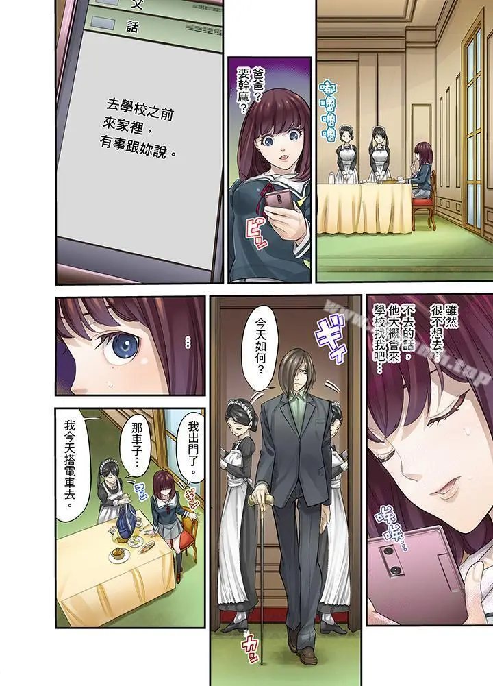 漫画《M妻少女》第10话第14张图
