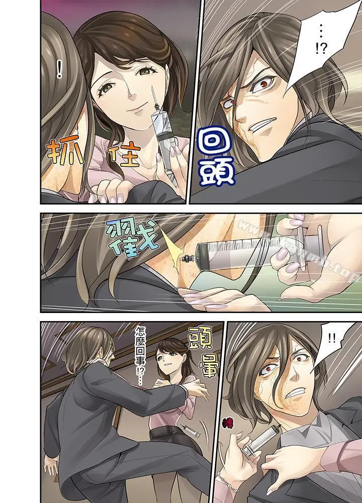 漫画《M妻少女》第13话第6张图
