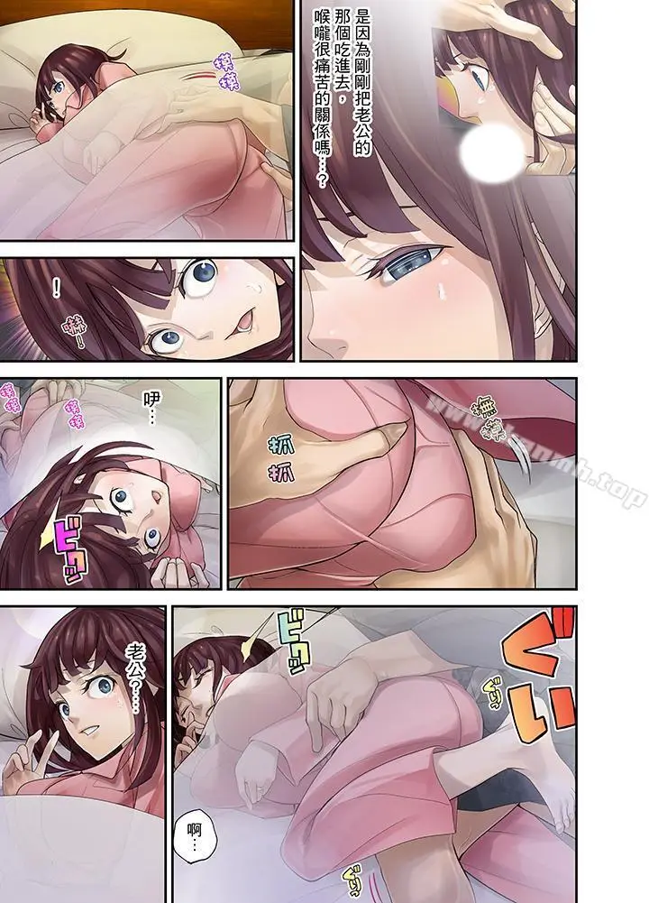 漫画《M妻少女》第7话第7张图