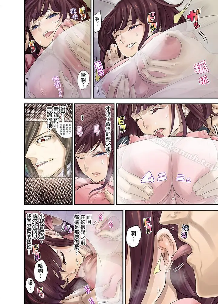 漫画《M妻少女》第7话第8张图