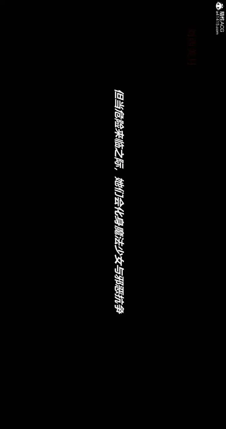 漫画《[3D]魔法少女之殇》第01话第5张图
