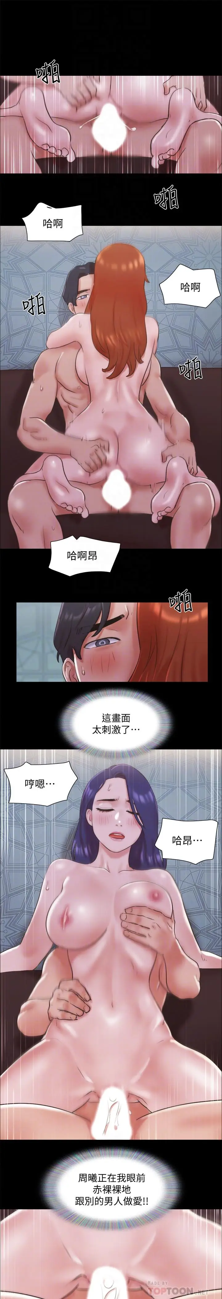 漫画《协议换爱》第75话第12张图