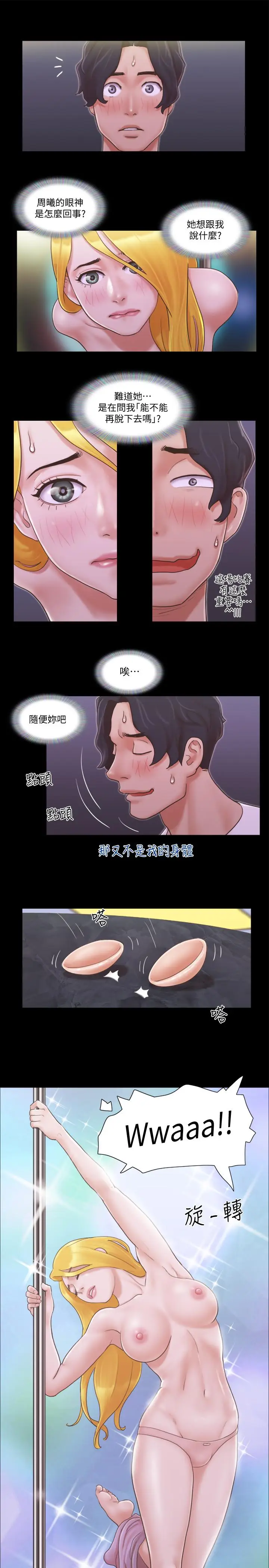 漫画《协议换爱》第41话第17张图