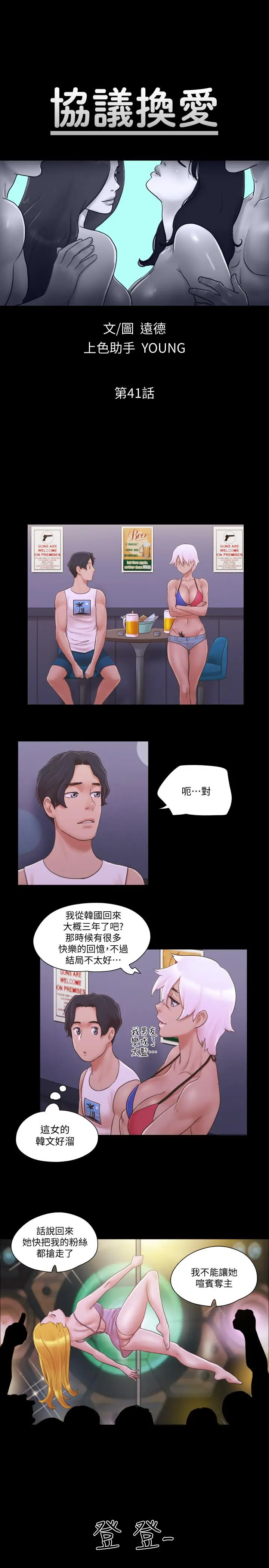 漫画《协议换爱》第41话第5张图