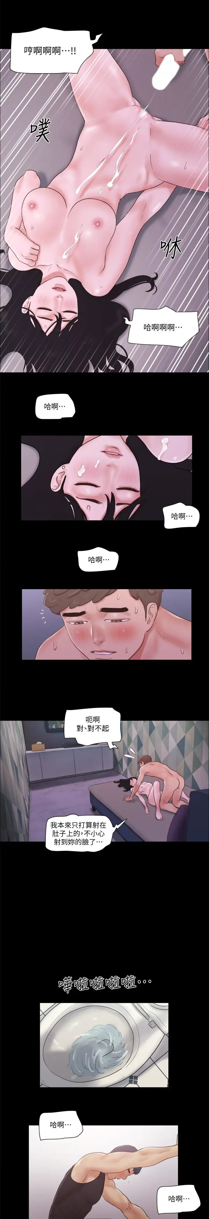 漫画《协议换爱》第54话第17张图