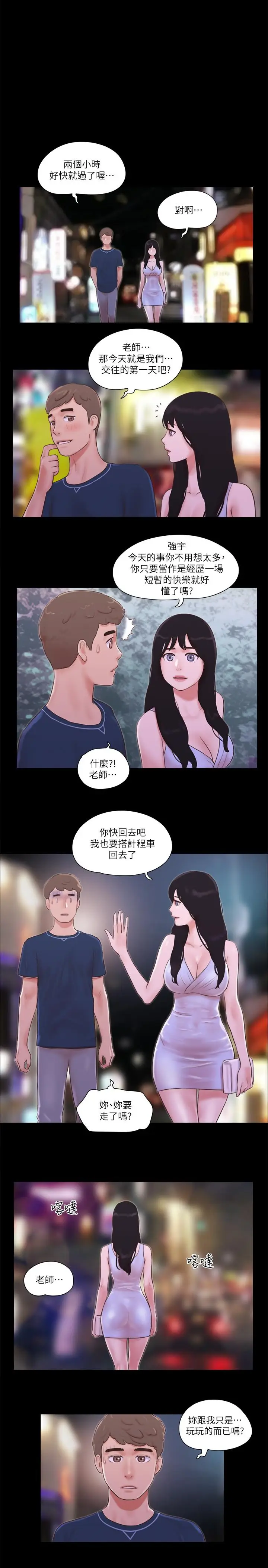漫画《协议换爱》第54话第19张图