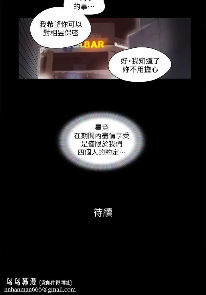 漫画《协议换爱》第54话第22张图