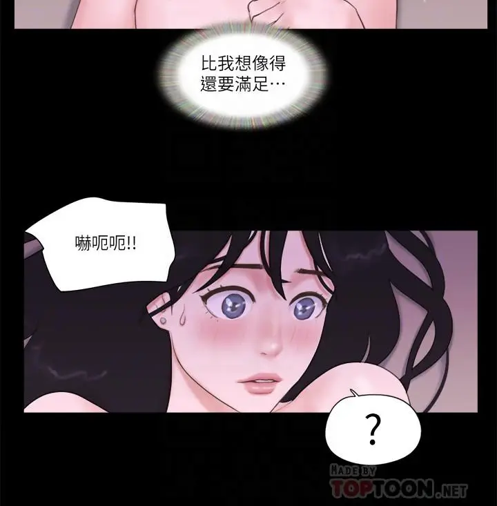 漫画《协议换爱》第54话第4张图