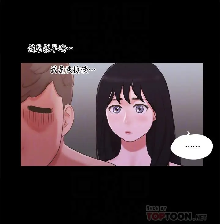 漫画《协议换爱》第54话第6张图