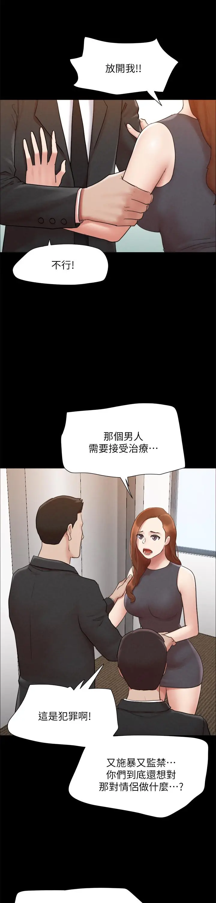 漫画《协议换爱》第158话第13张图