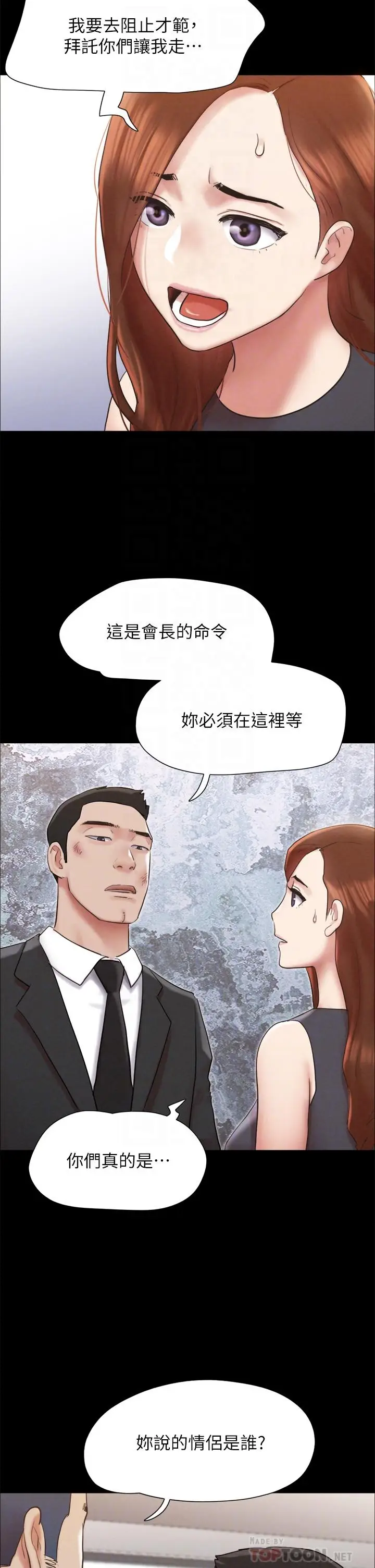 漫画《协议换爱》第158话第14张图