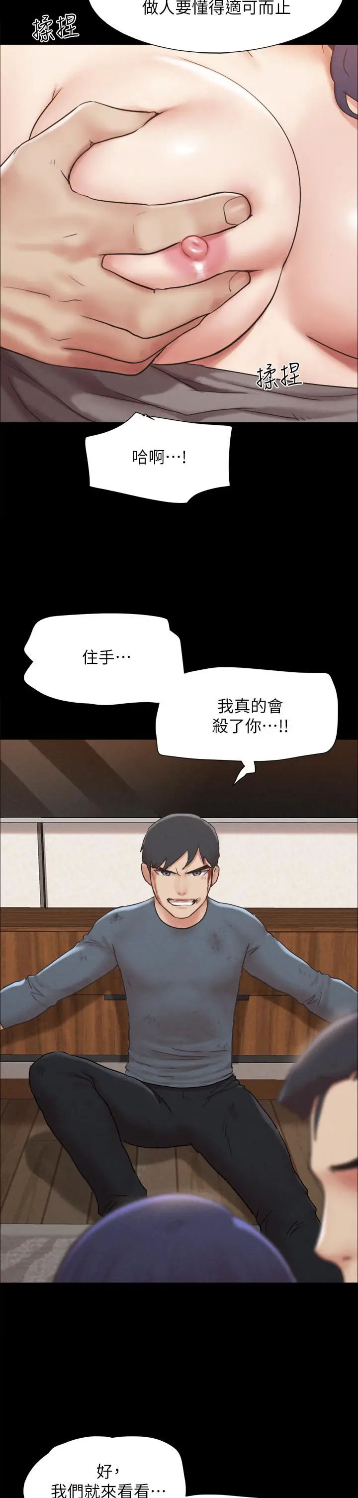 漫画《协议换爱》第158话第2张图