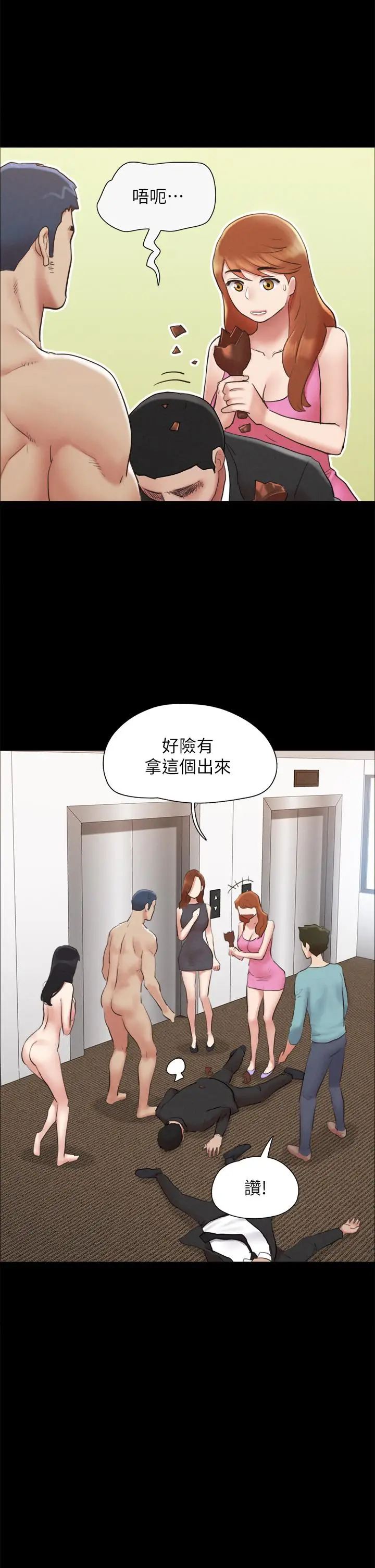 漫画《协议换爱》第158话第23张图