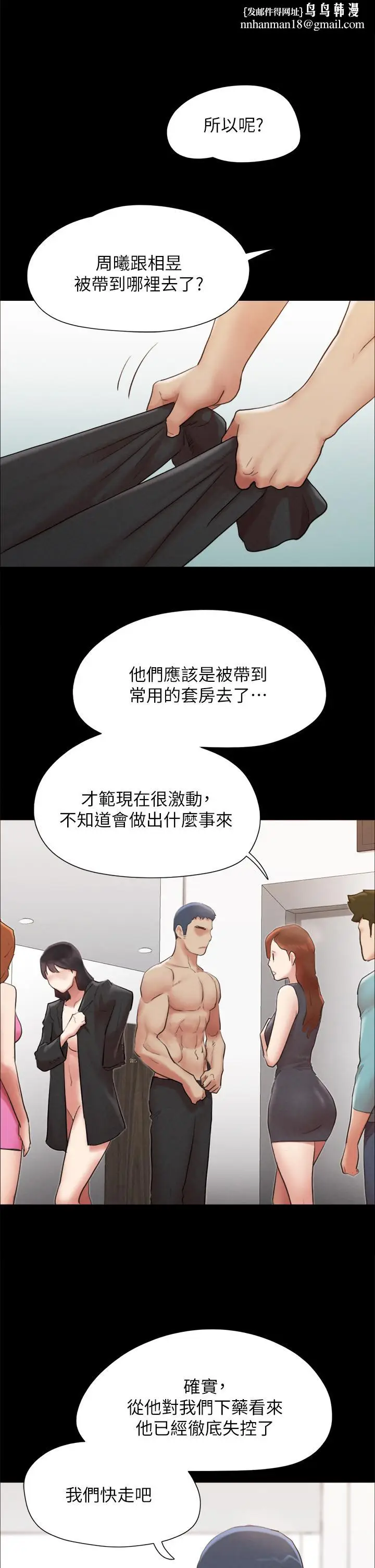 漫画《协议换爱》第158话第24张图