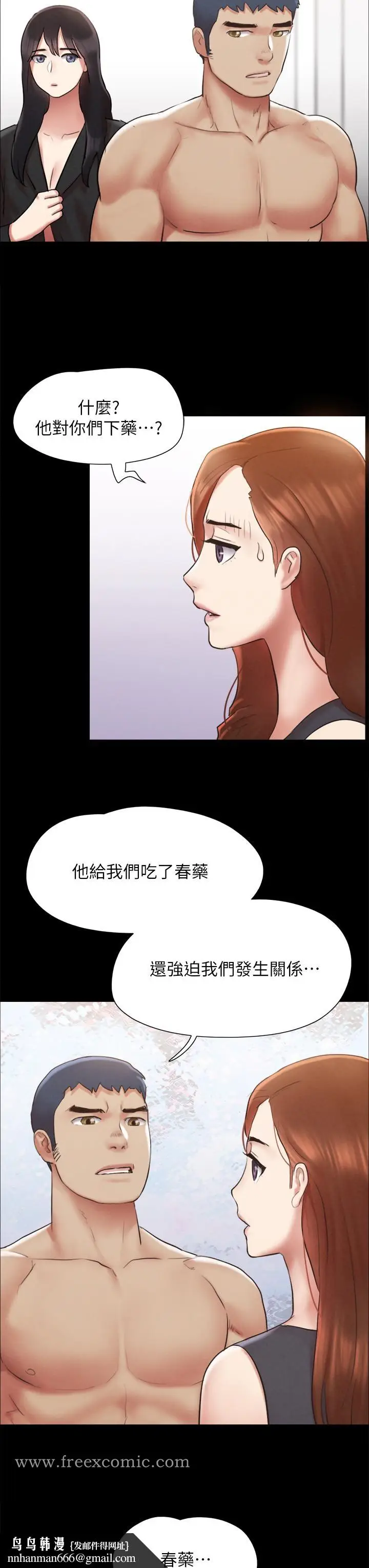 漫画《协议换爱》第158话第25张图
