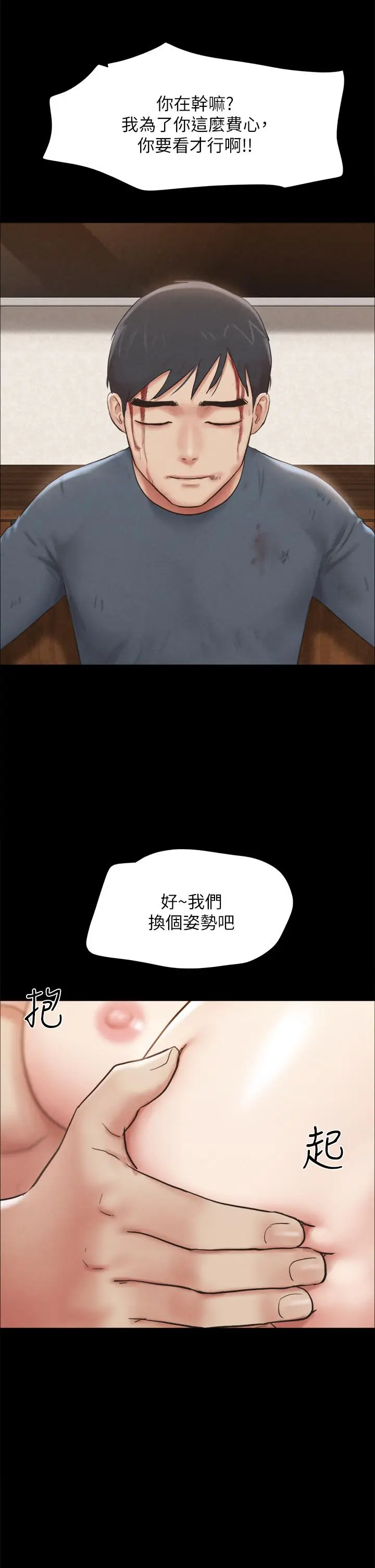 漫画《协议换爱》第158话第33张图