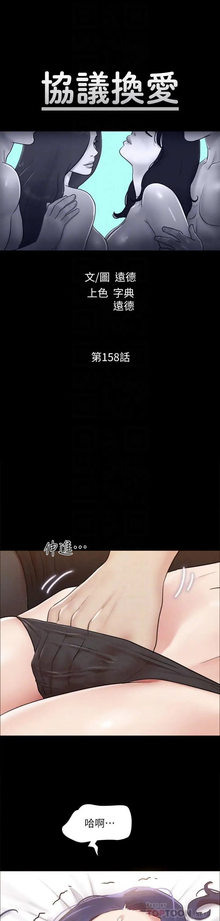 漫画《协议换爱》第158话第4张图