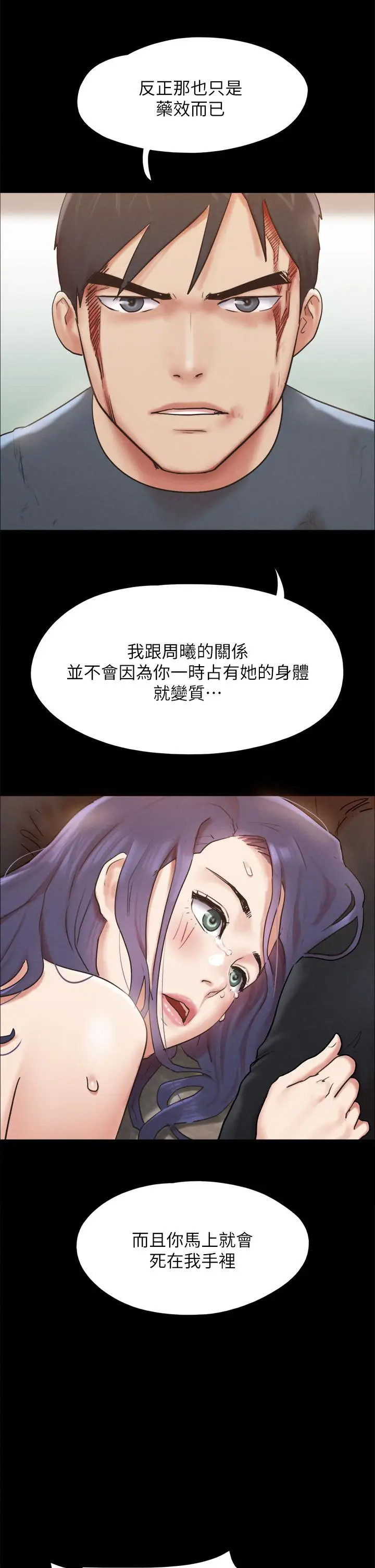 漫画《协议换爱》第158话第43张图