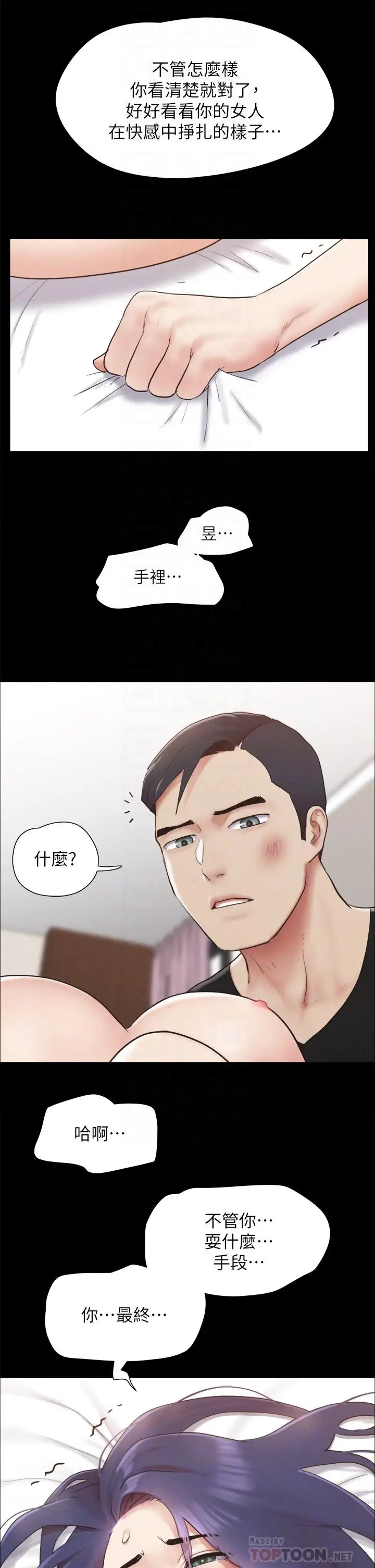 漫画《协议换爱》第158话第8张图