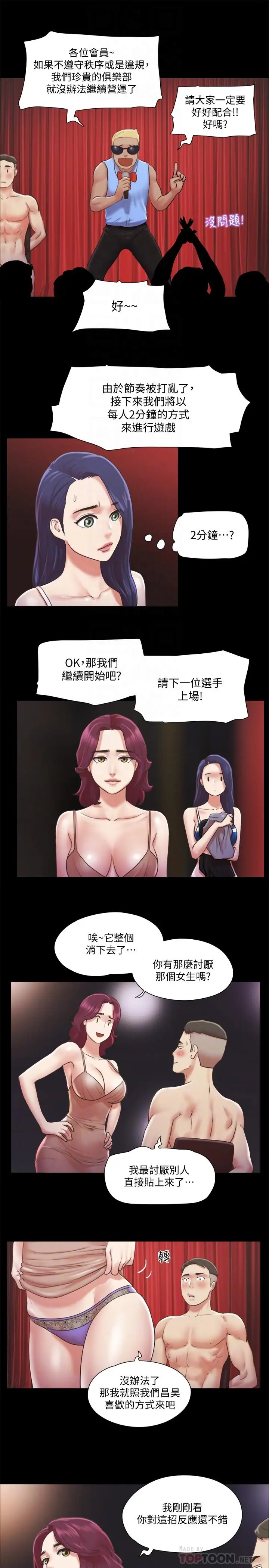 漫画《协议换爱》第86话第12张图