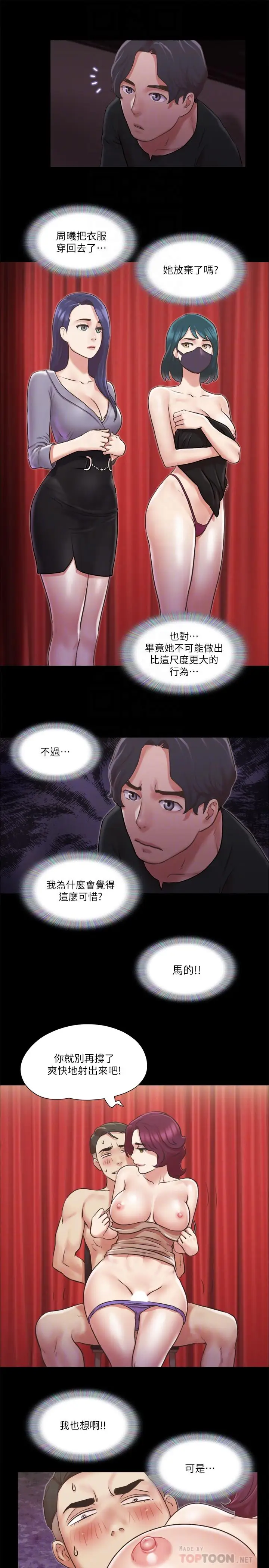 漫画《协议换爱》第86话第18张图
