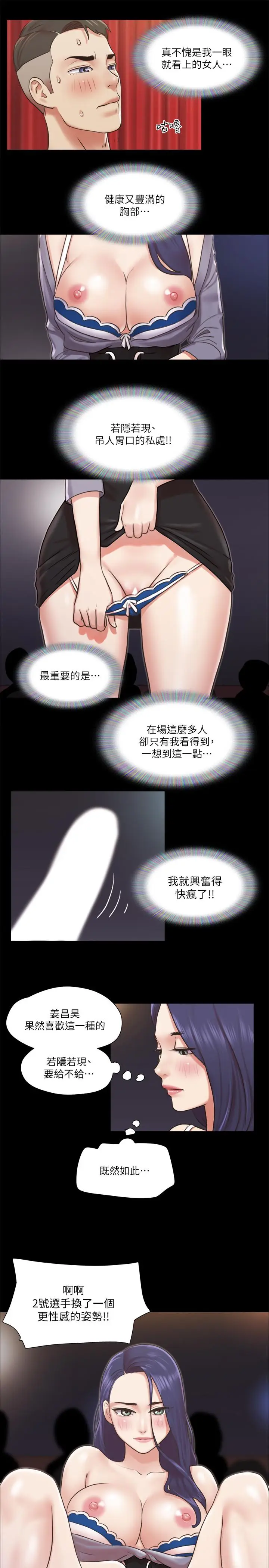 漫画《协议换爱》第86话第24张图