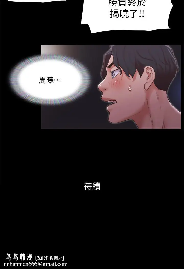 漫画《协议换爱》第86话第29张图