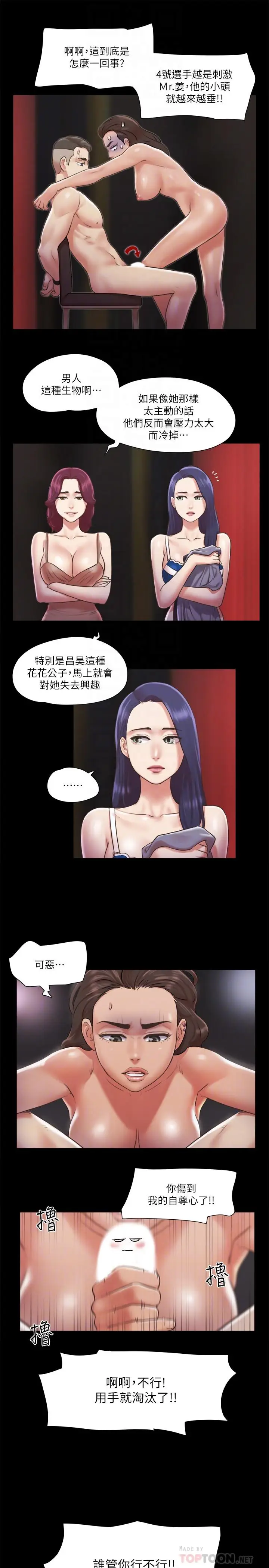 漫画《协议换爱》第86话第8张图