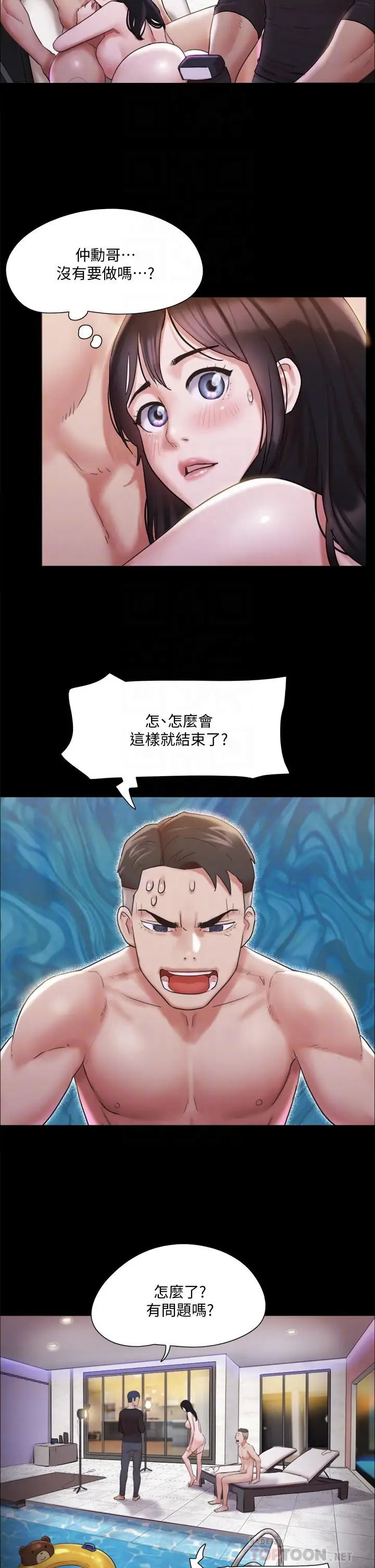 漫画《协议换爱》第118话第10张图