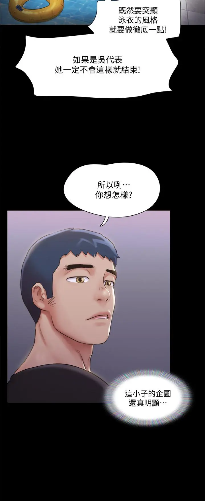 漫画《协议换爱》第118话第11张图