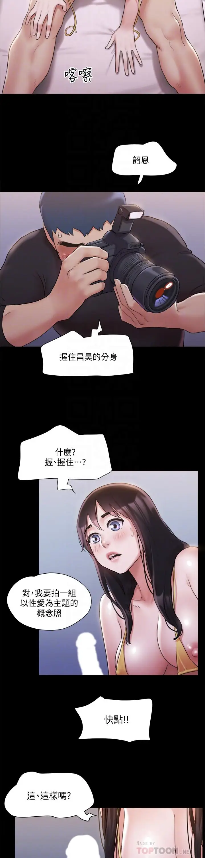 漫画《协议换爱》第118话第16张图