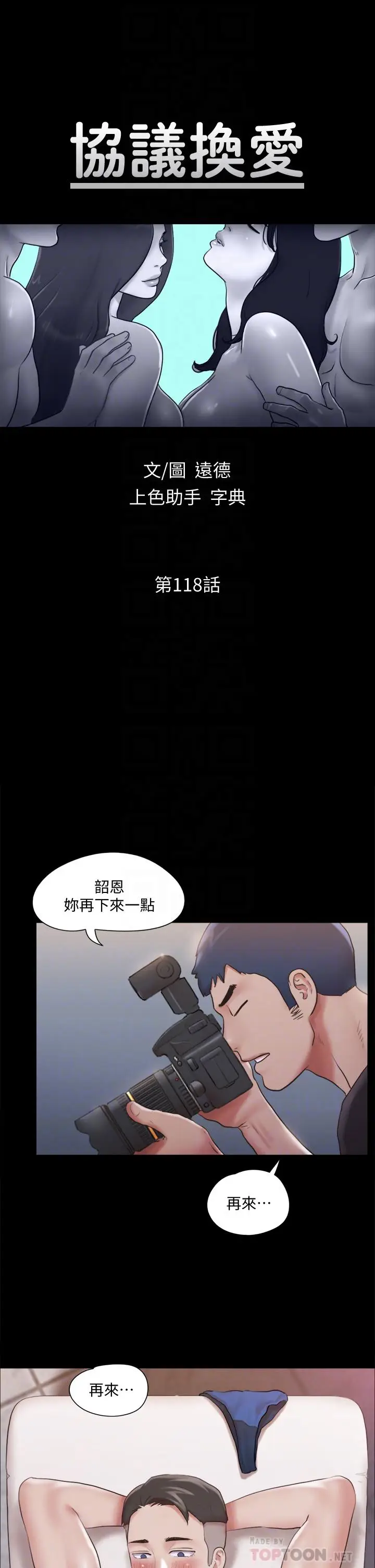 漫画《协议换爱》第118话第6张图