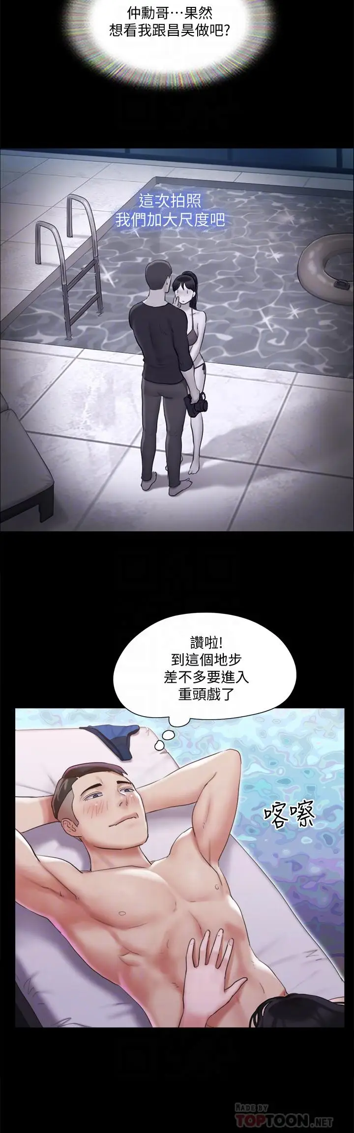 漫画《协议换爱》第118话第8张图