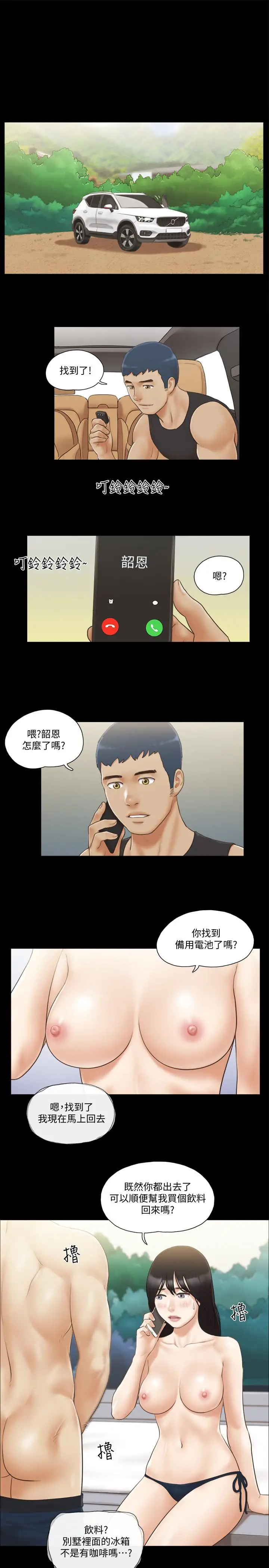 漫画《协议换爱》第36话第11张图