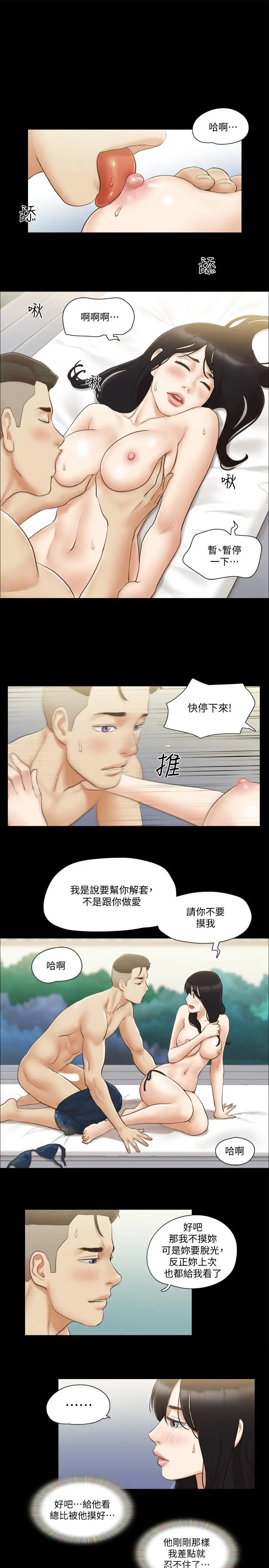 漫画《协议换爱》第36话第15张图