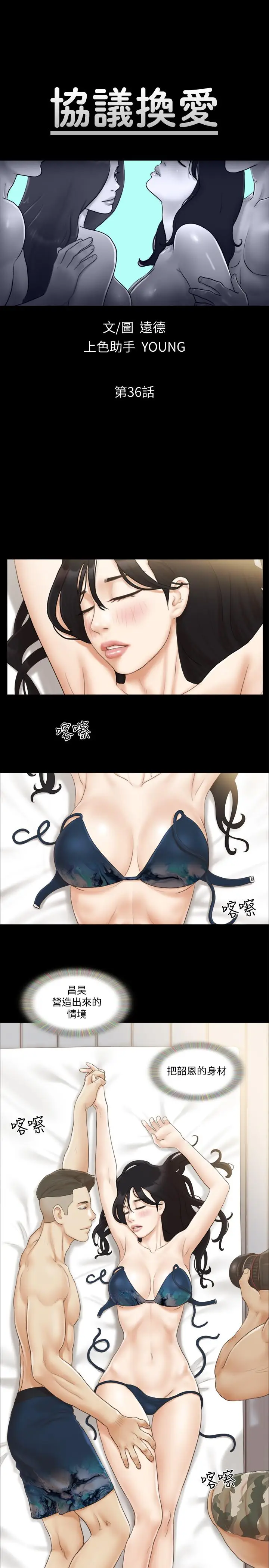 漫画《协议换爱》第36话第3张图