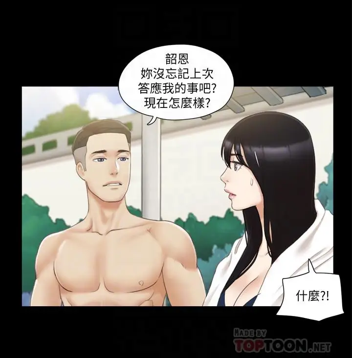 漫画《协议换爱》第36话第8张图
