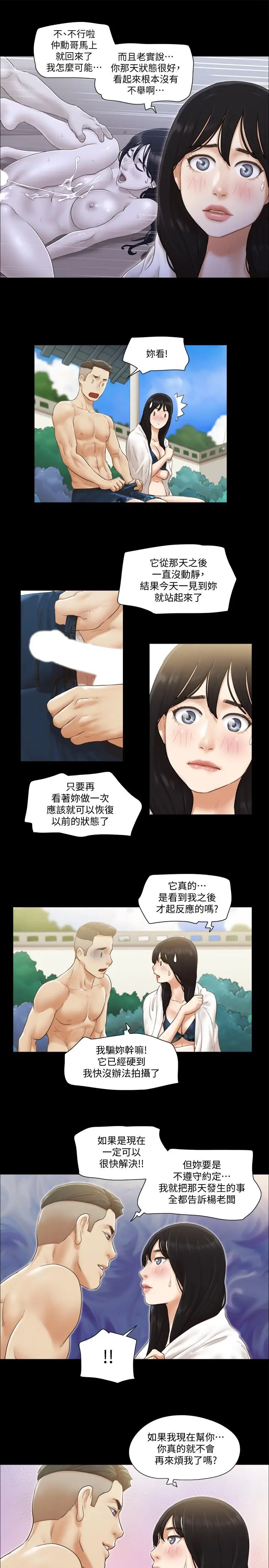 漫画《协议换爱》第36话第9张图